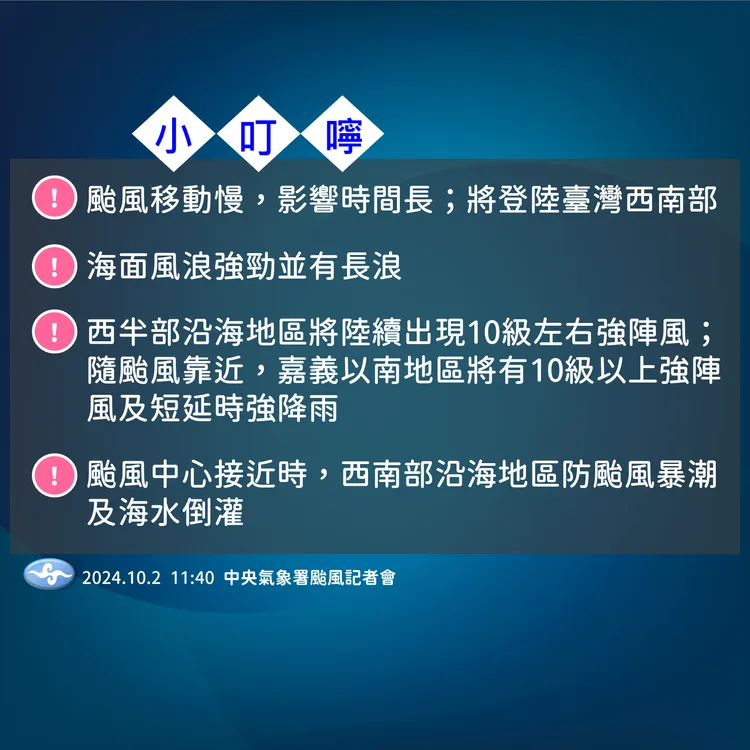 山陀兒小叮嚀。氣象署提供