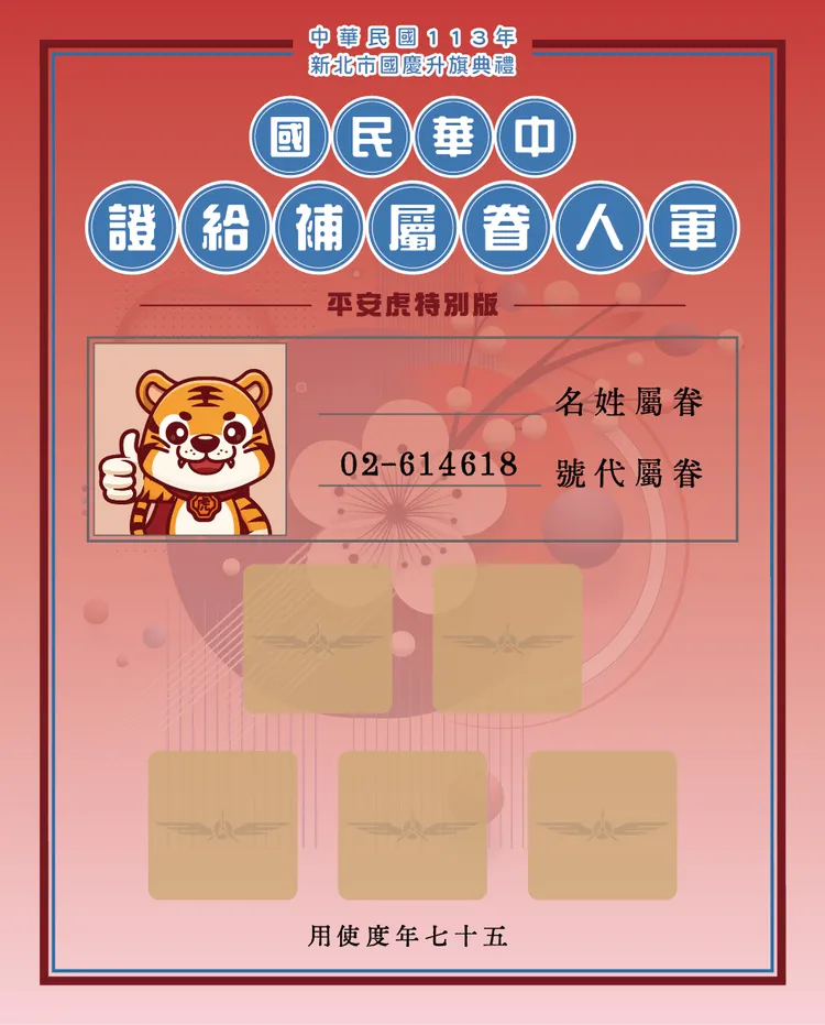 活動當天有闖關活動，民眾可至服務中心免費領取闖關小卡集章，集滿五個印章後即可兌換特別設計的國慶意象明信片。民政局提供