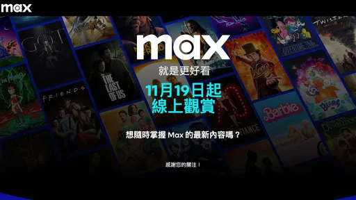 HBO Max下月強勢登台!哈利波特、六人行、慾望城市一次滿足