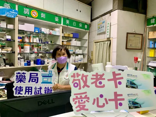 再添2生力軍讓長輩生活更便利 竹市敬老卡及愛心卡新增合作藥局
