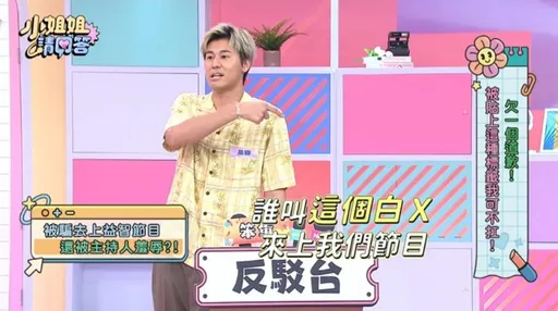 楊繡惠翻版！風田遭主持人羞辱「誰叫這白癡來」　哽咽吐1身分線索
