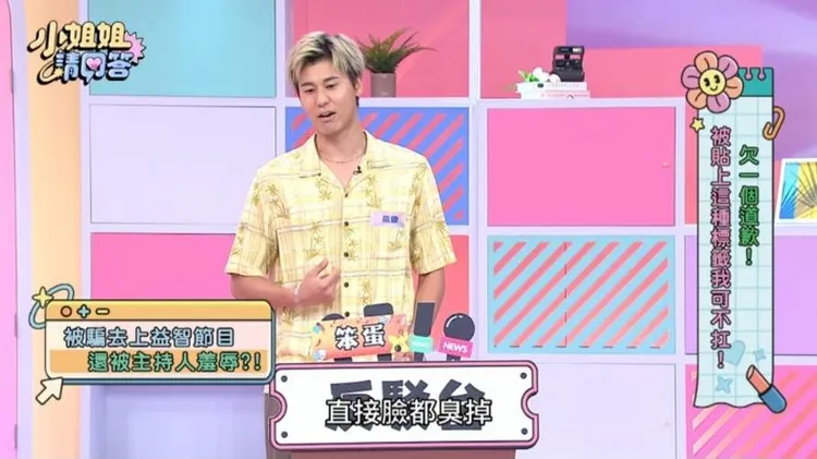 眼見風田答題都錯，主持人直接臭臉。翻攝《小姐姐請回答》YouTube