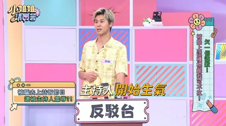 當風田答不出來時，主持人開始臭臉。翻攝《小姐姐請回答》YouTube