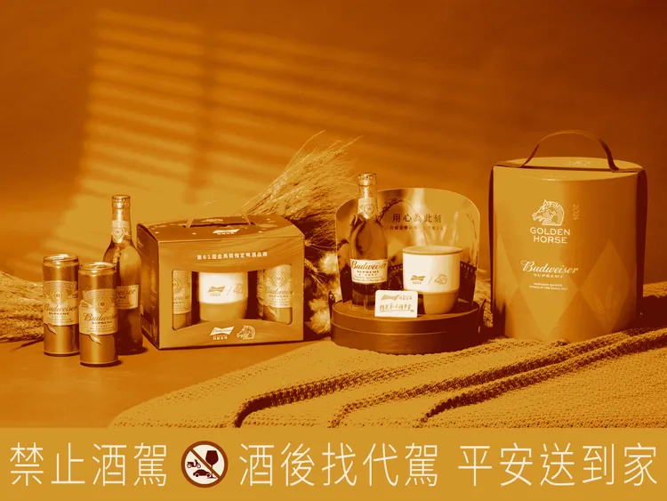 百威金尊X金馬聯名XHYDY：(左起)三金同心版禮盒、花藝版禮盒(開盒)。業者提供