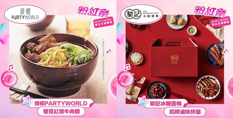 這次活動以KTV美食為主題，可吃到錢櫃KTV牛肉麵等。foodpanda提供