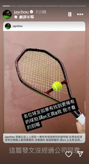 周杰倫稱發文沒經過公司同意。翻攝周杰倫IG