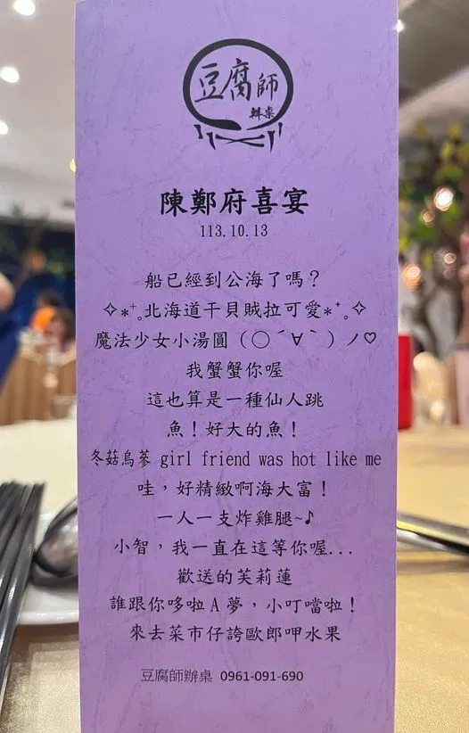 喜宴菜單名稱相當有創意。翻攝「爆廢公社二館」臉書