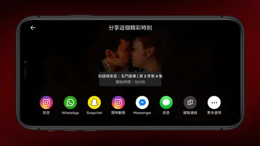隨手記錄經典！Netflix「精彩時刻」功能上線　iOS裝置先行