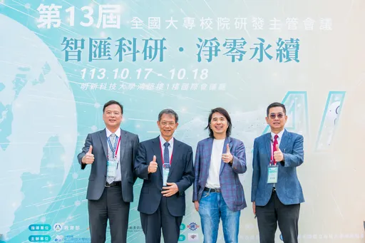 全國大專校院研發主管會議登場　聚焦AI與淨零科技教育應用