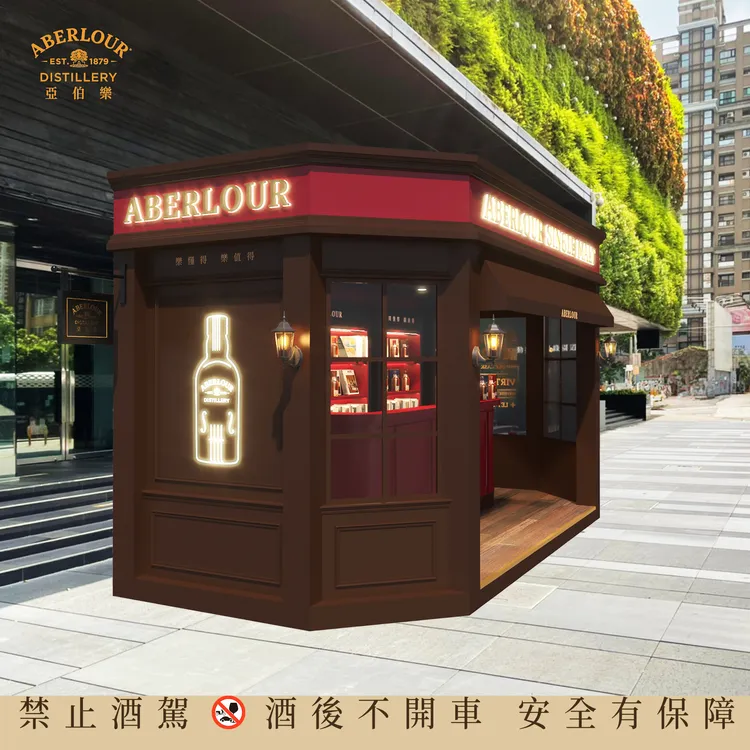 亞伯樂「品懂伯樂」首部曲「伯樂爵品」品酩空間。業者提供