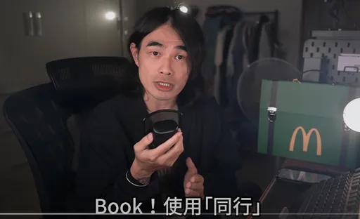 麥當勞《獵人》卡盒幕後操盤公司曝光 網紅揭密1個月前收到關鍵字「Book使用同行」