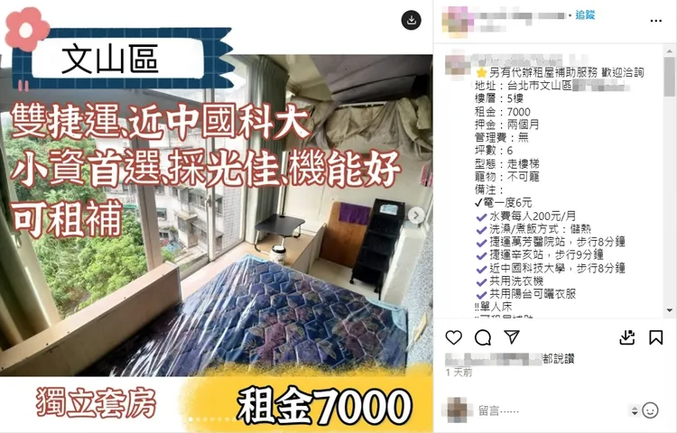 北市文山「奇葩套房」每月租金7000元。翻攝《@taipei_king_house》IG