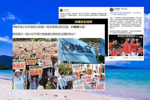 「雙標仔」抓到了!小粉紅狂開假帳號 煽動沖繩鬧獨立