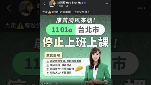 許淑華烏龍宣布「11/1北市停班課」 他調侃:大預言家
