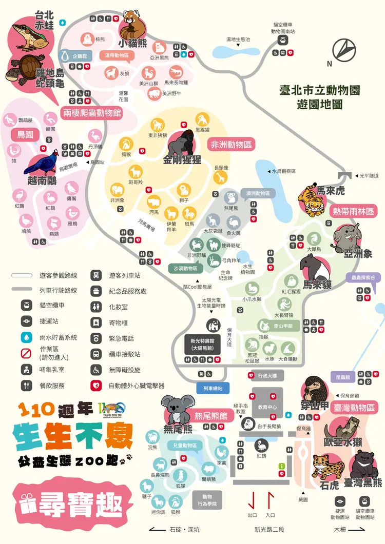 路跑結束後，還有尋寶趣活動和13物種合影參加抽獎。台北市立動物園提供