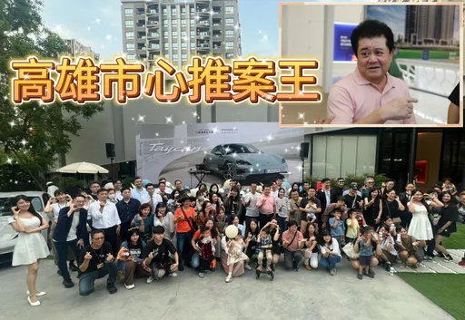 城揚高雄保時捷中心聯展 楊振宗:房價平穩但營建成本續漲