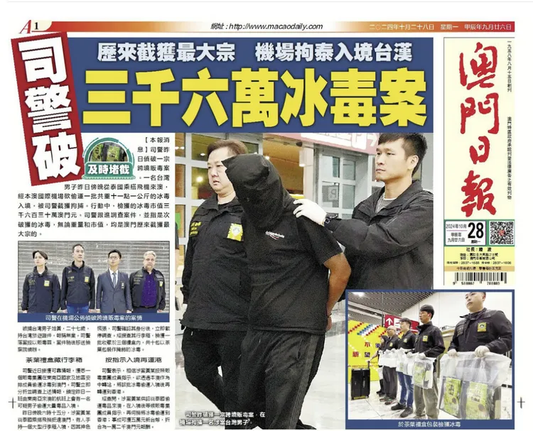 澳門日報頭版報導查獲史上最大宗冰毒走私案。翻攝自澳門日報