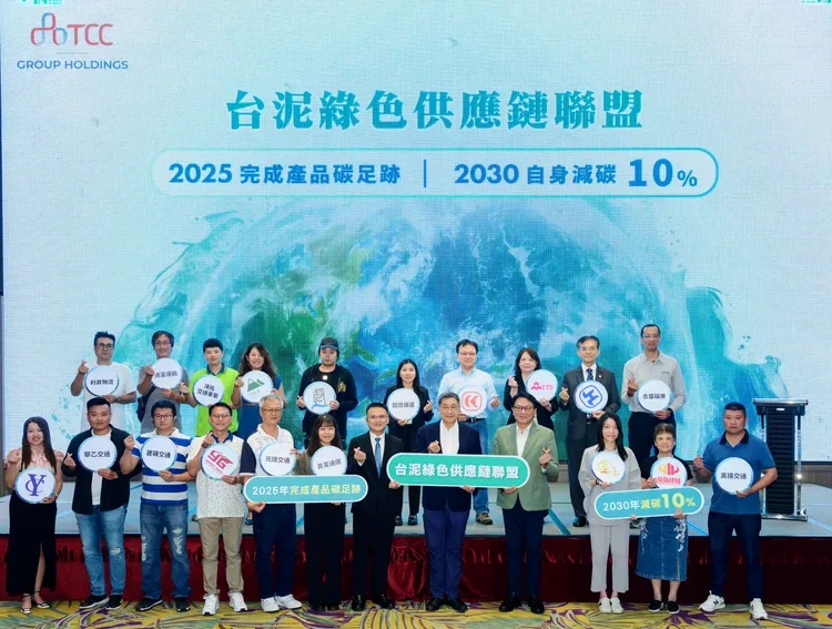 台泥舉辦2024年供應商大會，承諾2025年完成產品碳足跡、2030年達成自主減碳10%目標。台泥提供