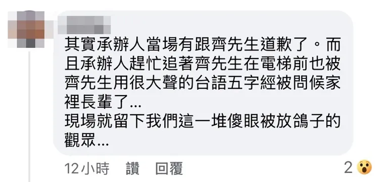 有民眾指齊廷洹回罵徐姓女承辦，齊表示因被對方伸手拉，的確有罵，但說什麼已經忘記。取自臉書