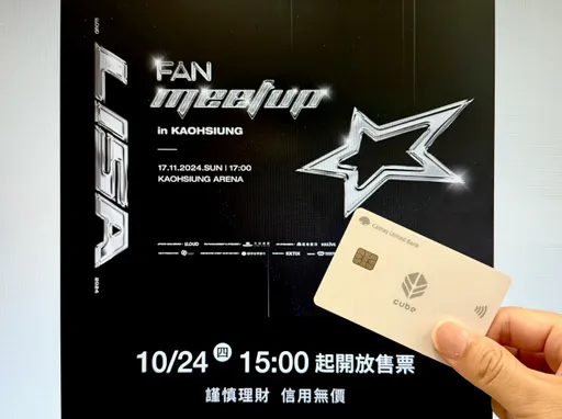 國泰世華邀CUBE卡友 與LISA一同高雄巨蛋見
