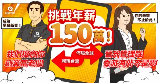 饗樂餐飲砸重金吸人才　打破框架投資讓員工變老闆　打造新時代創業風潮