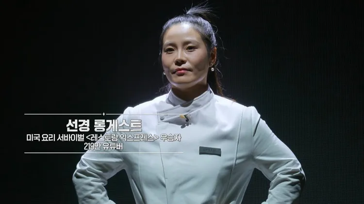 Netflix爆款節目《黑白大廚：料理階級大戰》中「白湯匙」廚師金璿京。圖片翻攝自Netflix