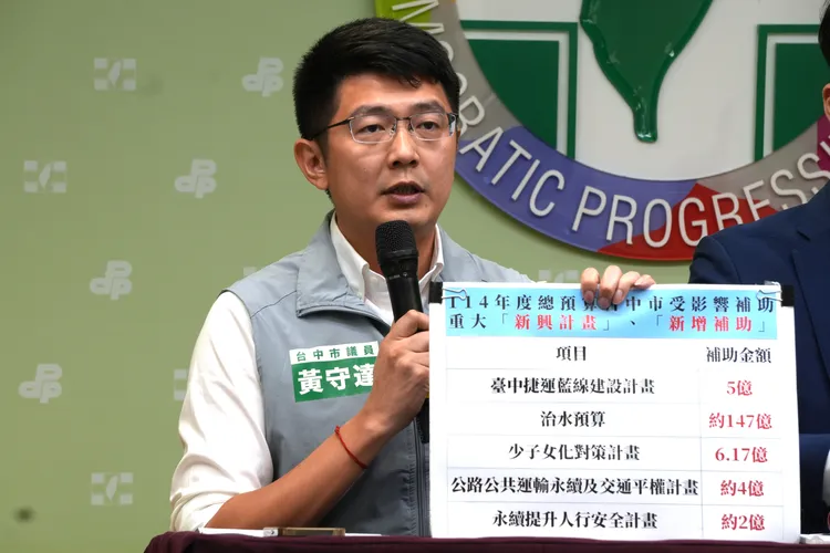 民進黨台中市議員黃守達。民進黨提供