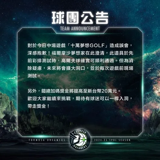 夢想家發出公告道歉，並將加碼獎金到20萬元。夢想家提供