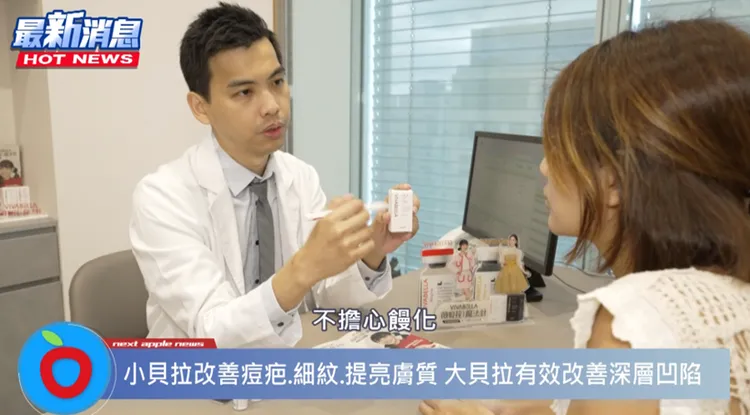 張光星醫師與顧客說明「大、小分子薇貝拉」可用於填補凹陷及提升肌膚的質地