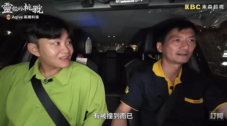 《靈能的挑戰》14084車主林大哥透露錄完影車子被撞到。翻攝《靈能的挑戰》