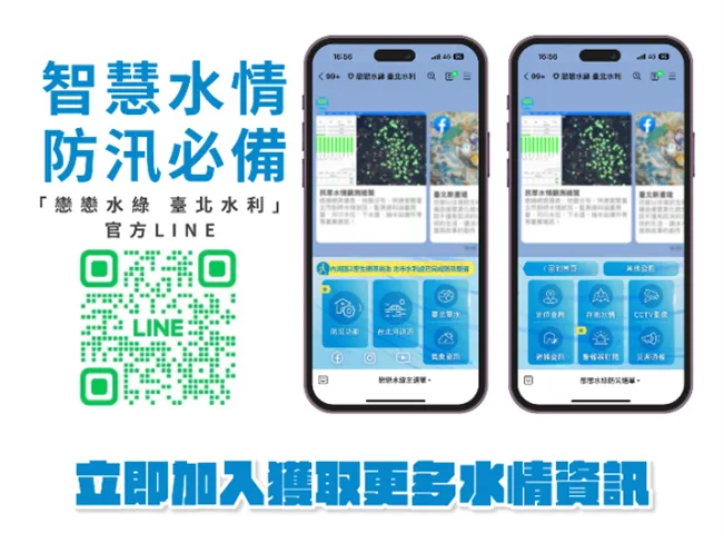 北市水利處的LINE官方帳號「戀戀水綠 台北水利」具備「水情資訊查找服務」功能。北市水利處提供