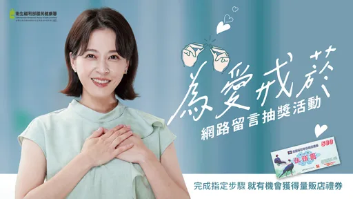 為愛戒菸　無菸家庭好幸福