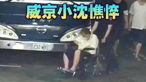 传沈庆京三度急诊全身抽搐得住院　声请具保停押尚未裁定