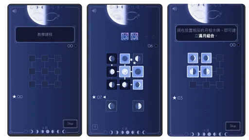 Google Doodle月相游戏 透过卡牌认识月亮的周期变化