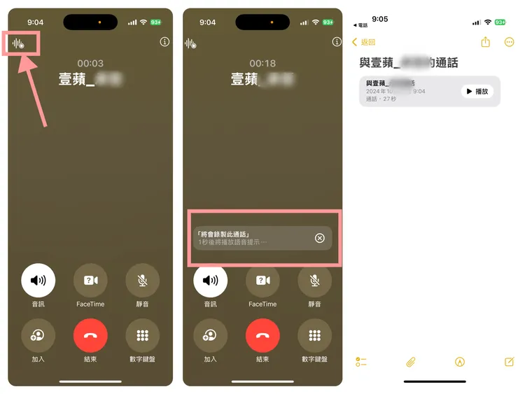 iPhone通話錄音將會在結束後存至備忘錄。趙筱文攝