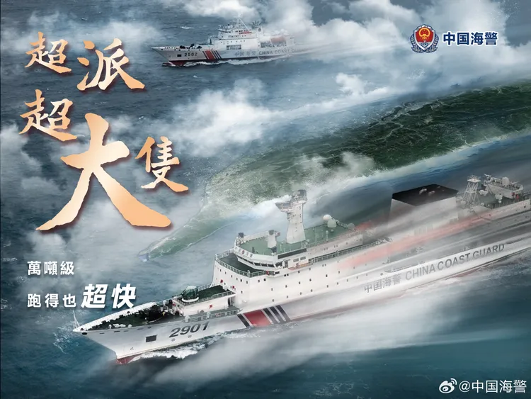 中國海警局發出一張艦艇海報稱「超派超大隻」。翻攝《中國海警》微博