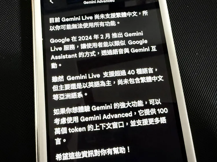 Google Gemini Advanced表示Gemini Live將不支援繁體中文等亞洲語系。趙筱文 攝