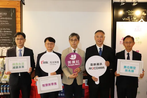 三商家購、元太、雲創通訊共推「智慧新零售」 美廉社將導入電子價卡