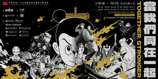 國慶光雕8日凱道登場!台灣第一部英雄漫畫《諸葛四郎》當主角