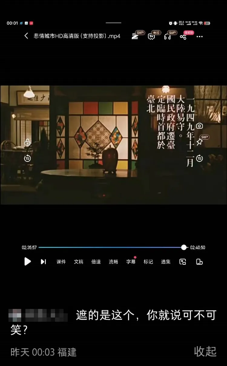 網友指出IM兩岸青年影展放映《悲情城市》，尾聲這個畫面遭人為遮擋。翻攝小紅書