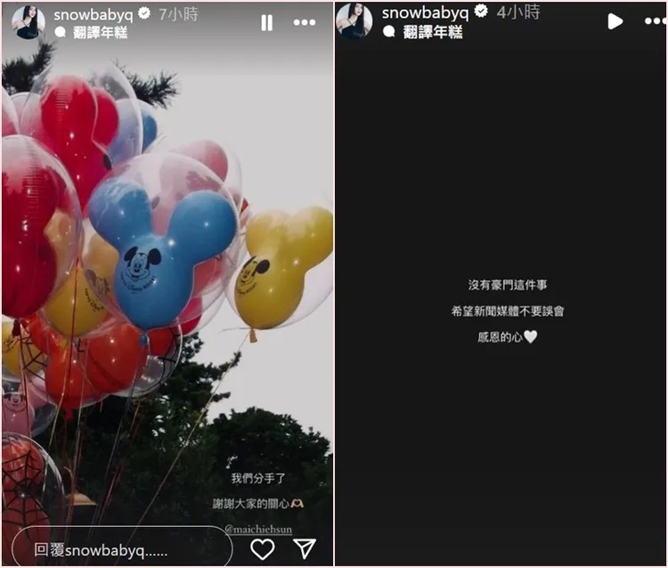 蔡瑞雪發文證實分手孫麥傑，並表示沒有豪門這件事。翻攝自蔡瑞雪IG