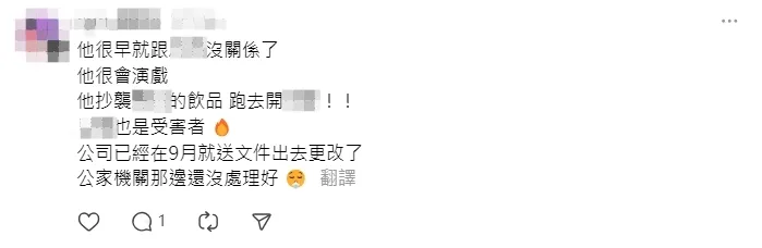 網友踢爆涉嫌虐童的葉姓教練，抄襲A飲料店飲品轉而加盟B飲料店，A飲料店總公司已在9月提告求償。翻攝自臉書社團「竹北大小事」