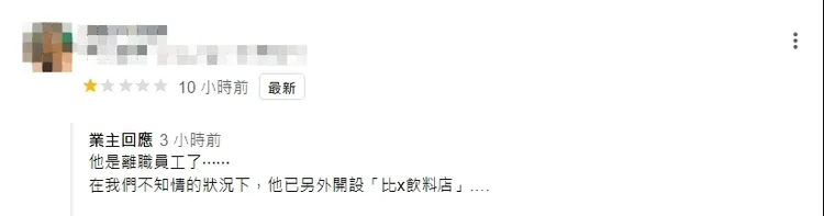 網友踢爆涉嫌虐童的葉姓教練，抄襲A飲料店飲品轉而加盟B飲料店，A飲料店總公司已在9月提告求償。翻攝自
臉書社團「竹北大小事」
