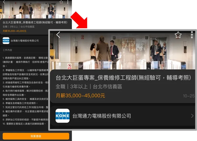電梯公司徵求「無經驗」的保養維修工程師。陳怡君提供
