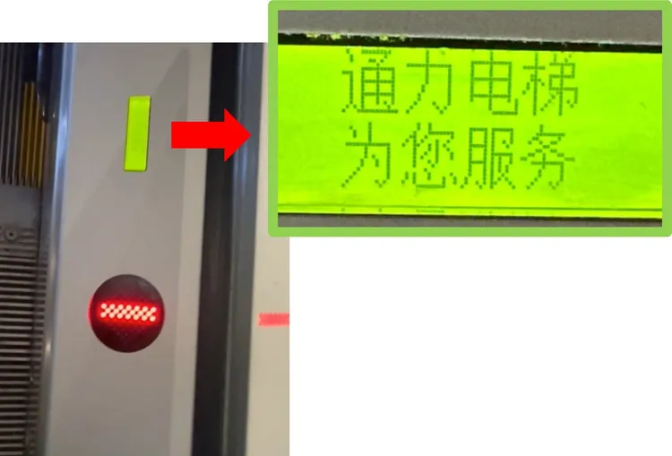 大巨蛋手扶電梯顯示器面板出現「簡體字」。陳怡君提供