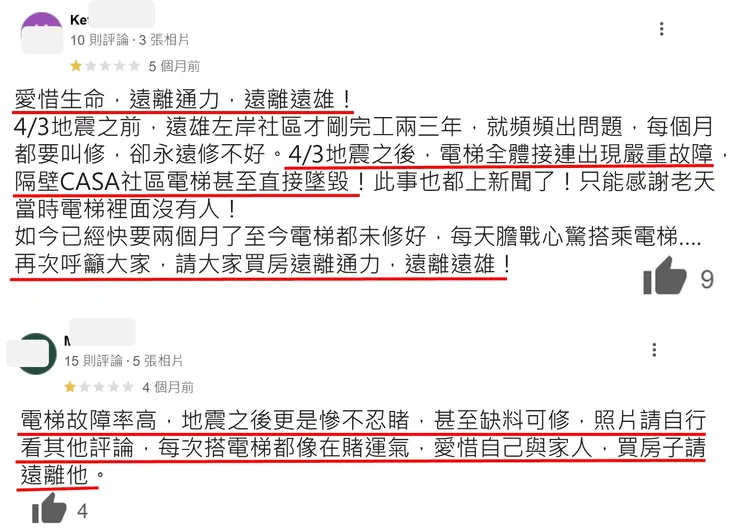 遠雄合作的電梯公司網路評價。陳怡君提供