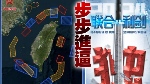 離台又更近!中共圍台軍演3次比較圖曝 囂張嗆:越挑釁勒越緊