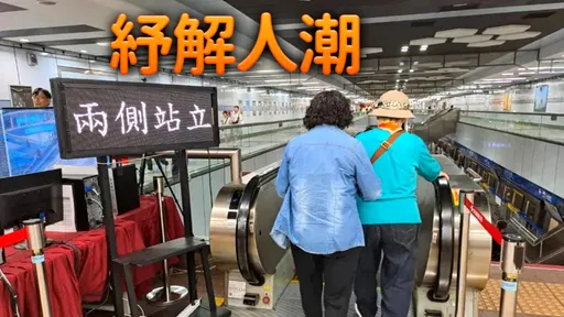 北捷電扶梯「兩側皆可站立」!設告示牌推翻舊觀念