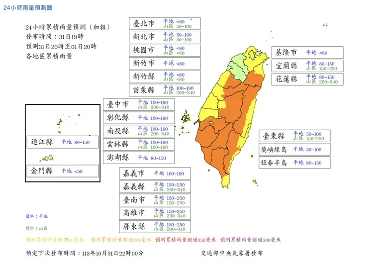 雨量預測圖。氣象署提供