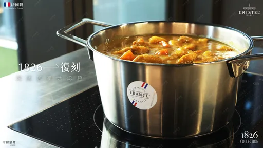 跨世紀Cristel品牌魅力，在時尚與美食的法國依然屹立不搖！